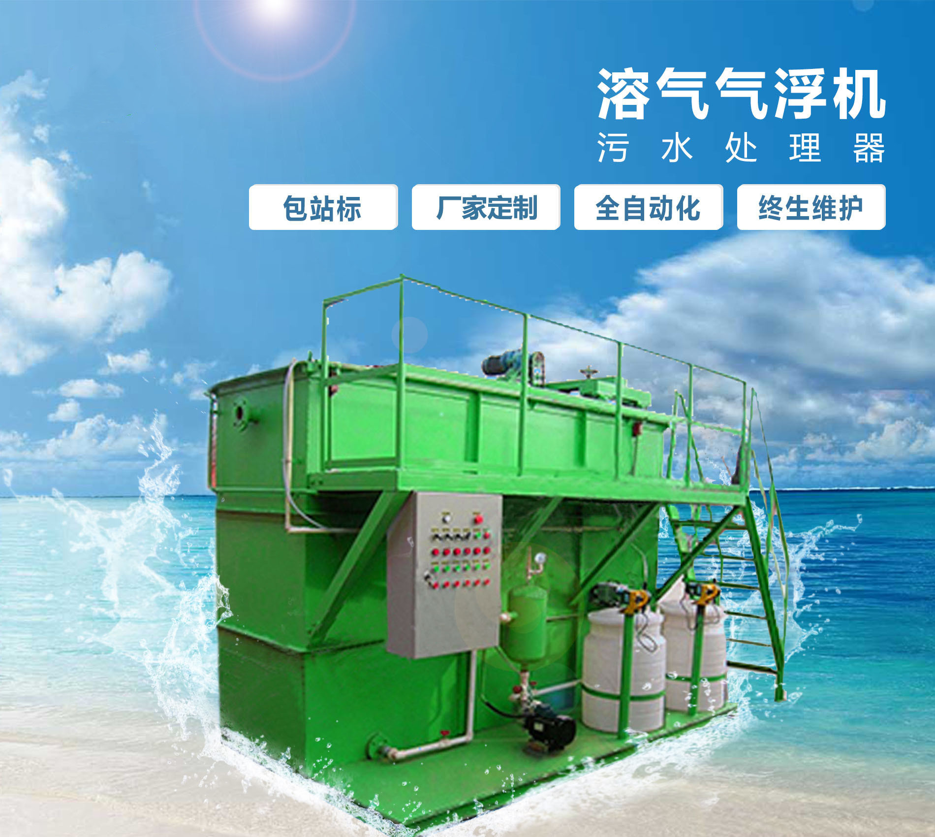北流溶气气浮机