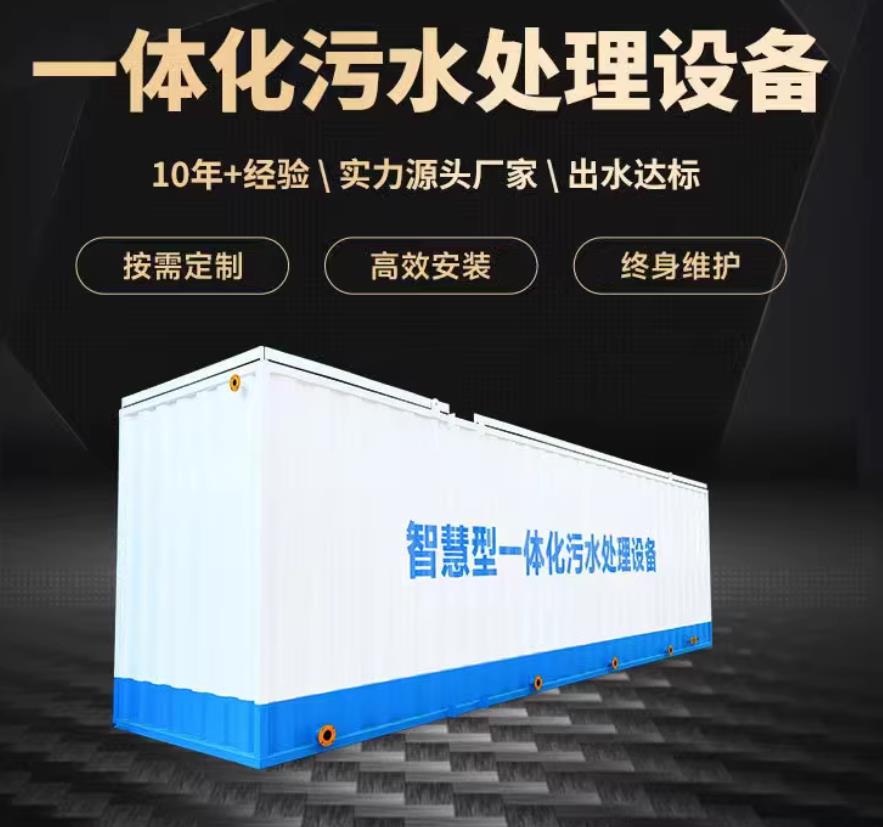 北流一体化污水处理设备_生活污水处理_甘肃嘉源通环保
